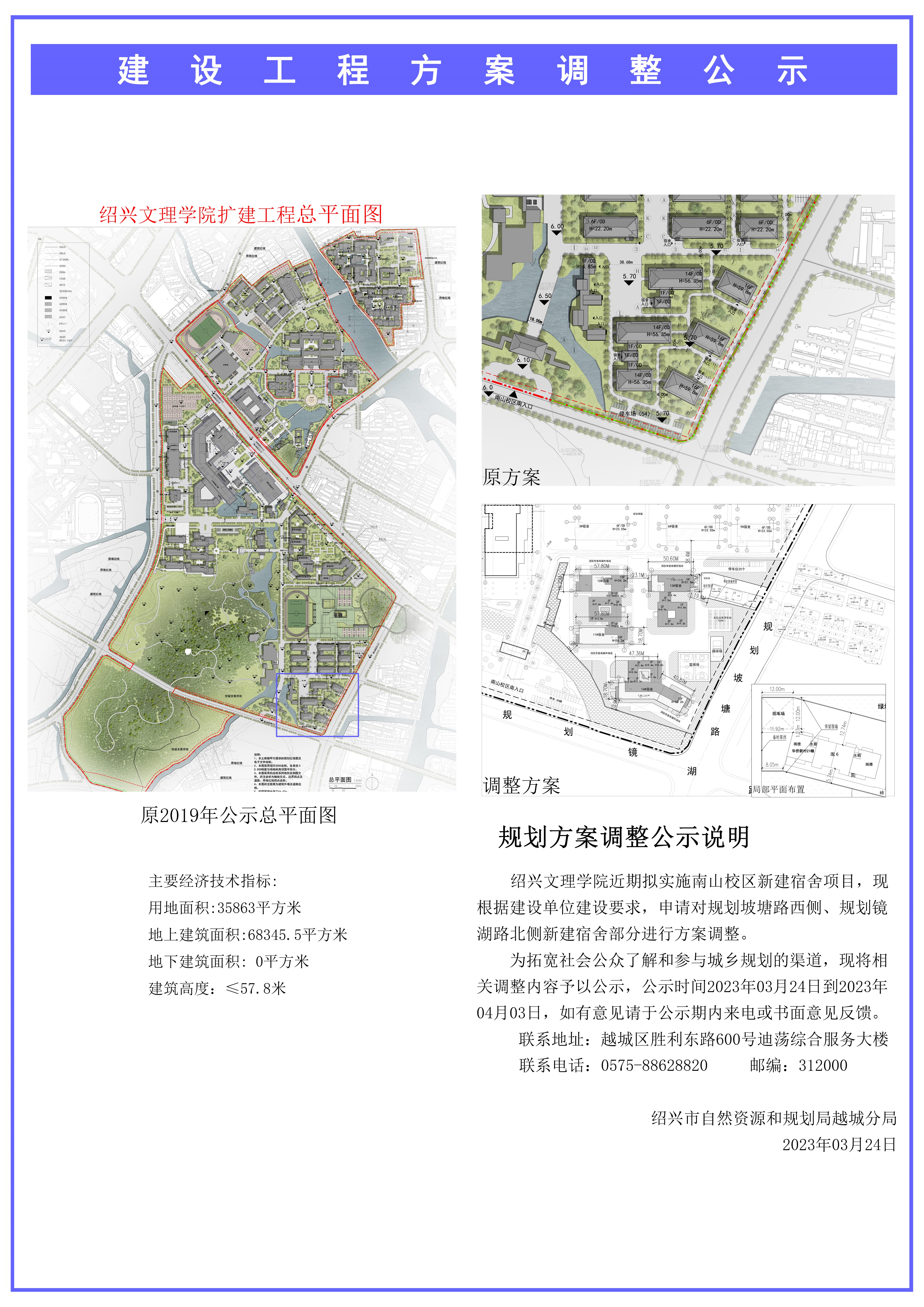 绍兴文理学院南山校区新建宿舍项目方案调整规划公示