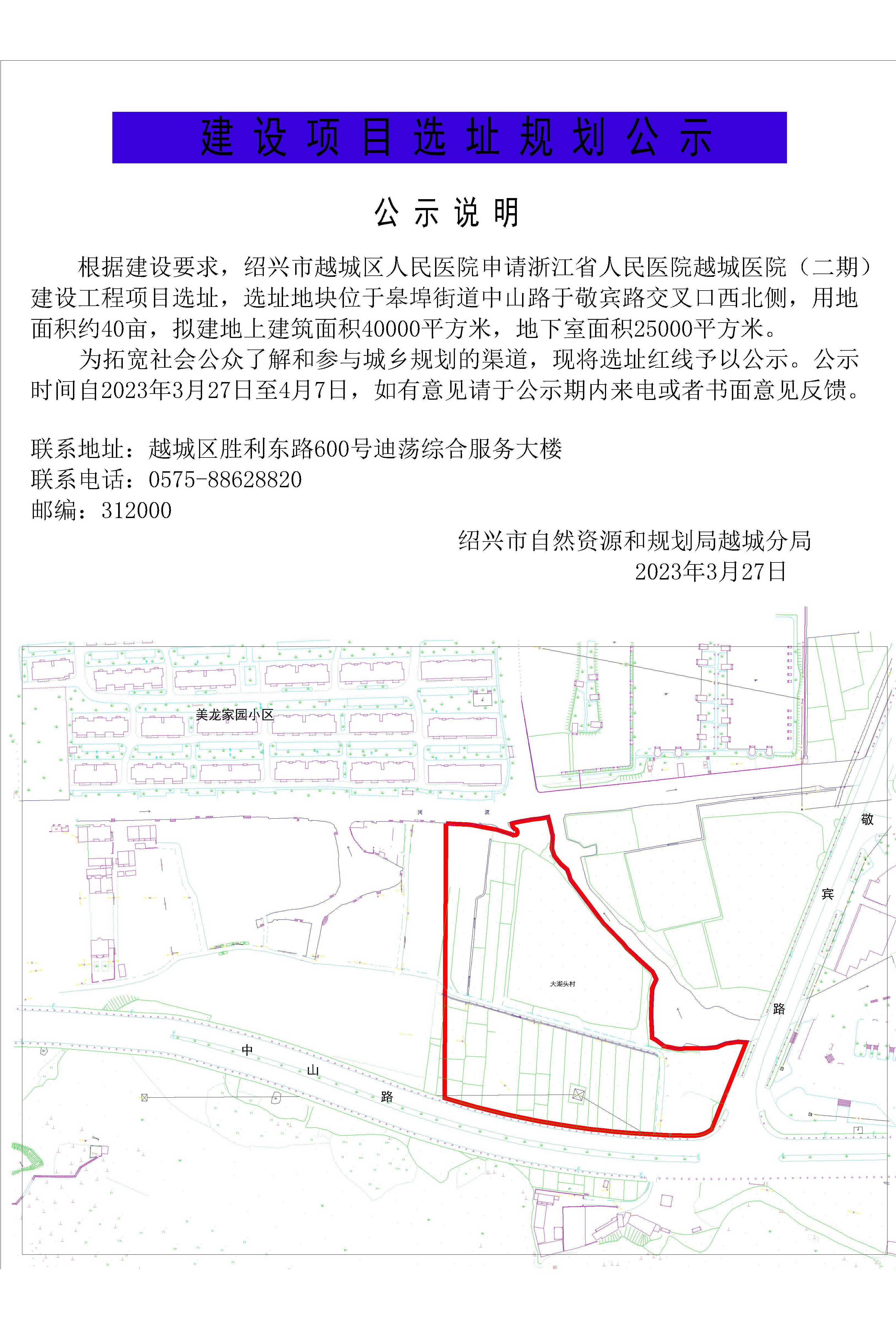 浙江省人民医院越城医院（二期）建设工程项目选址公示